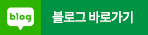 네이버블로그